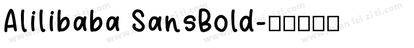 Alilibaba SansBold字体转换